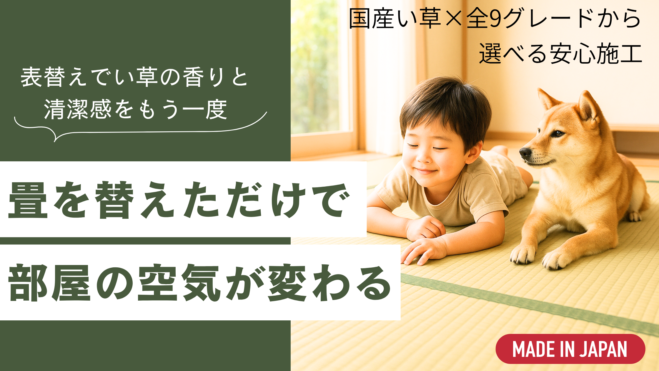 表替えのバナー